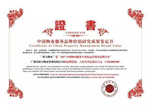 群力物業 以客戶需求為導向,打造精品 星服務