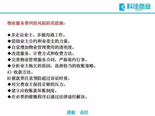 物業(yè)管理過程中常見的十大風(fēng)險及規(guī)避措施