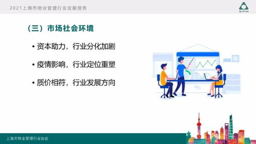 2021上海市物業管理行業發展報告解析